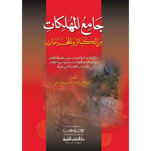 Camiül Muhlikat / جامع المهلكات