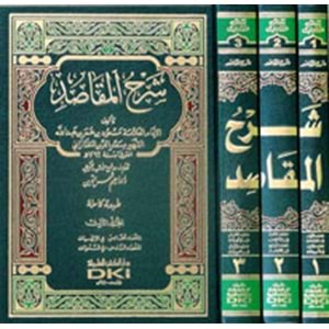 Şerhül Makasıd شرح المقاصد 1/3