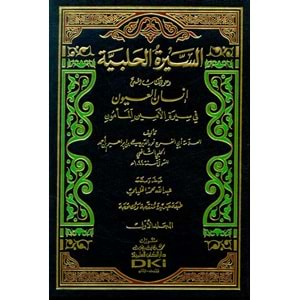 Es-Siretü l-Halebiyye 1/3 السيرة الحلبية