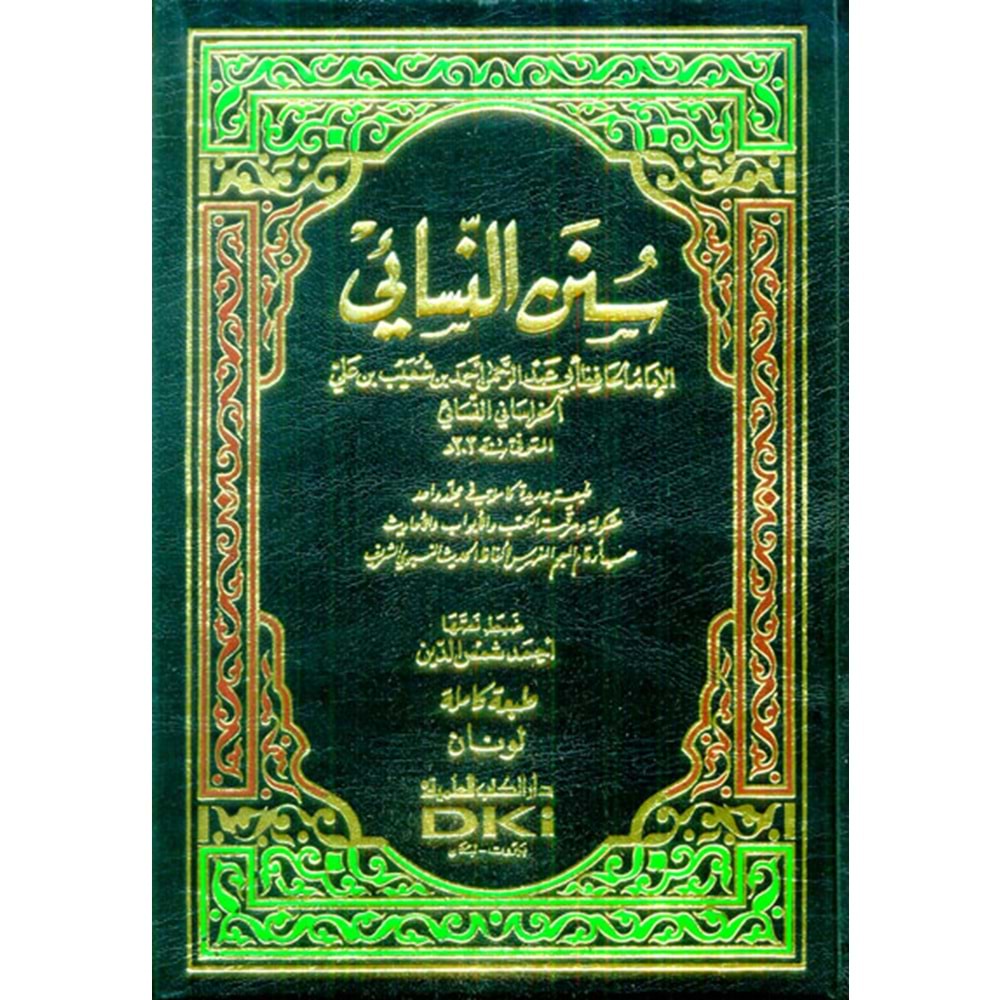 Sünenün Nesai / سنن النسائي
