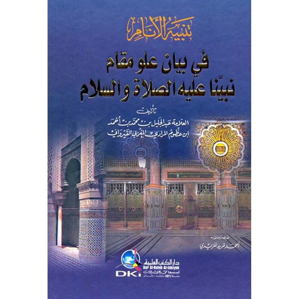 Tenbihül Enam / تنبيه الأنام في بيان علو مقام