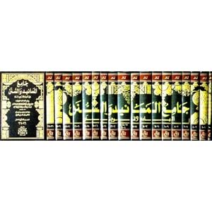 Camiü l-Mesanid ve s-Sünen - El-Hadi li-Akvemi Senen 1/18 جامع المسانيد والسنن الهادي لأقوم سنن