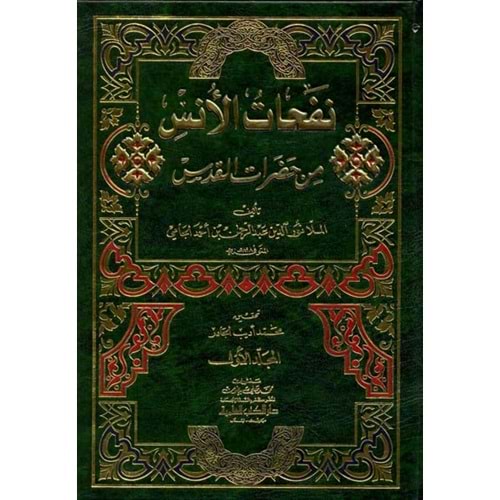 Nefehatül Üns 1/2 نفحات الأنس من حضرات القدس