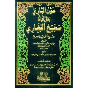 Avnul Bari Li Halli Edilleti Sahihul Buhari Şerhu Tecridul Sarih 1/6 عون الباري لحل أدلة صحيح البخاري