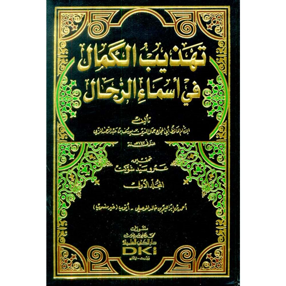 Tehzibül Kemal fi Esmair-Rical 1/11 تهذيب الكمال في أسماء الرجال