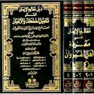 Mealimül İman fi Marifeti Ehlil Kayrevan معالم الإيمان في معرفة أهل القيروان 1/3