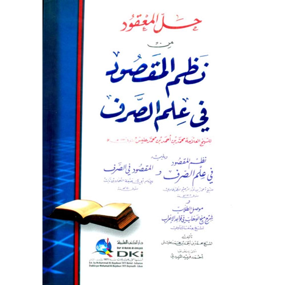 HALÜL MEAKID MİN NAZMİL MAKSUD / حل المعقود من نظم المقصود