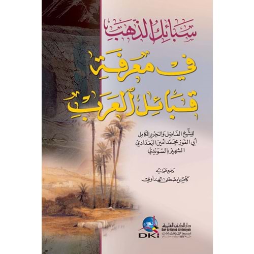 Sebaiküz Zeheb fi Marifeti Kabailil Arab / سبائك الذهب في معرفة قبائل العرب
