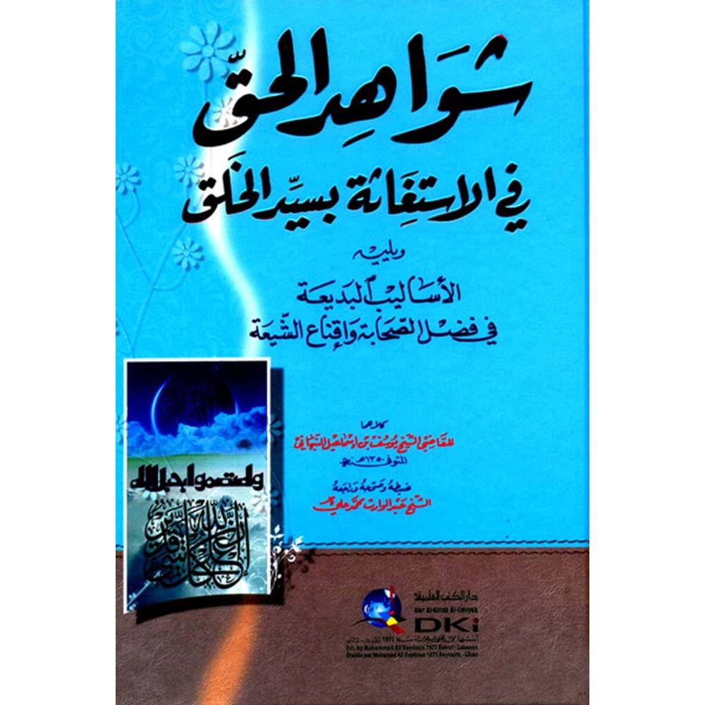 Şevahidü l hak / شواهد الحق