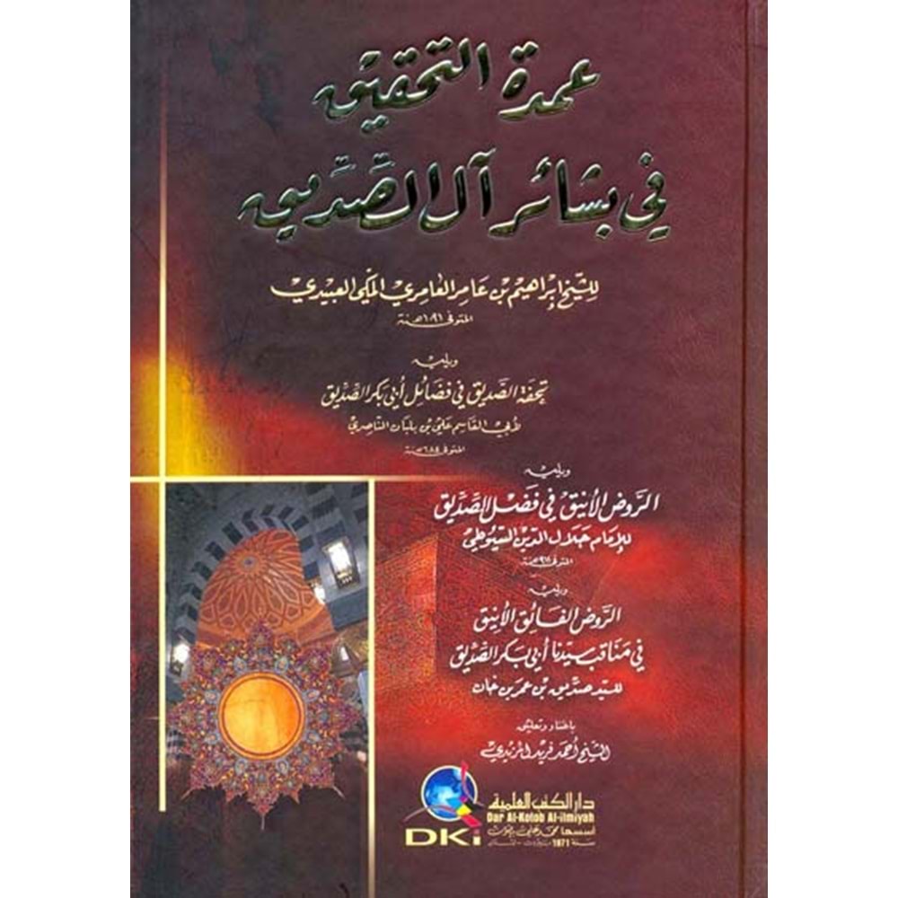 Umdetüt Tahkik / عمدة التحقيق في بشائر آل الصديق ويليه