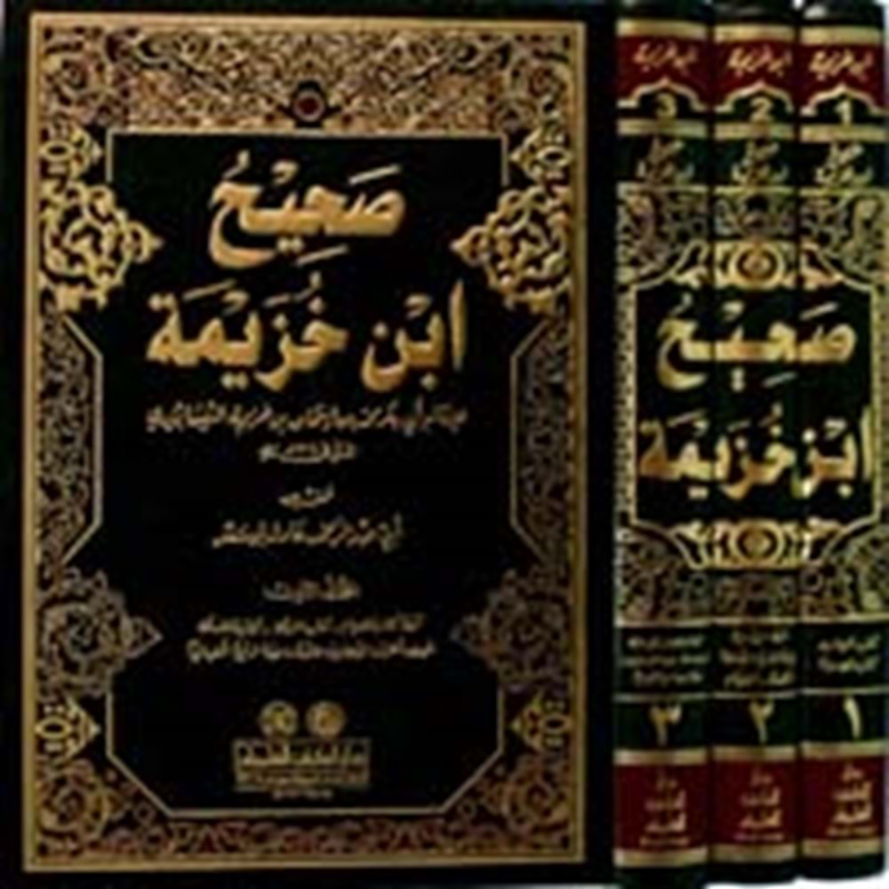 Sahihu İbn Huzeyme 1/3 صحيح ابن خزيمة