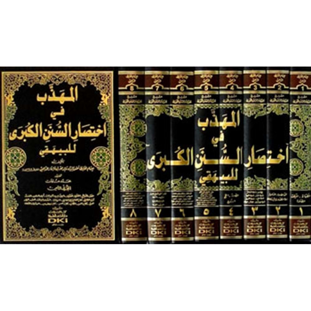 El Mühezzeb fi İhtisaris Sünenil Kübra 1/8 المهذب في اختصار السنن الكبرى للبيهقي