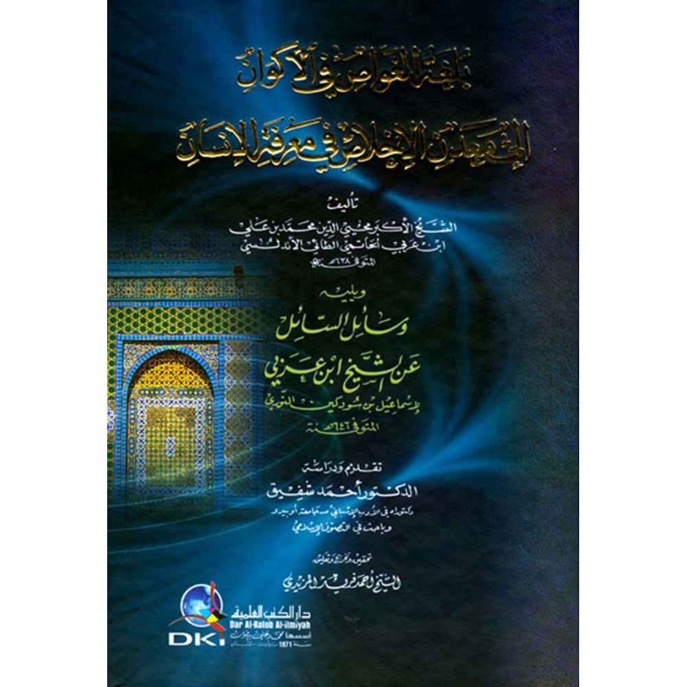 Bulgetu l-gavas fi el-ekvan / بلغة الغواص في الأكوان إلى معدن الإخلاص في معرفة الإنسان