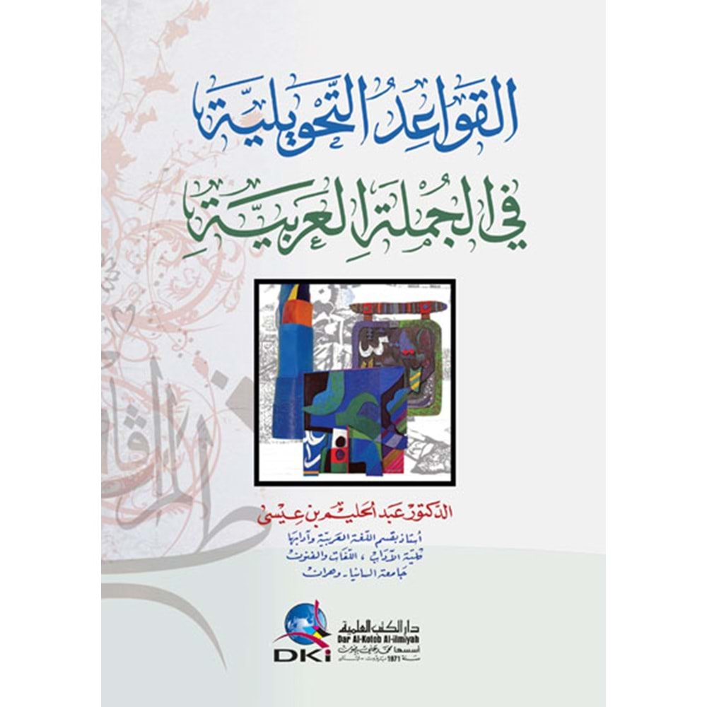 El-kavaidü l tehviyliye / القواعد التحويلية في الجملة العربية
