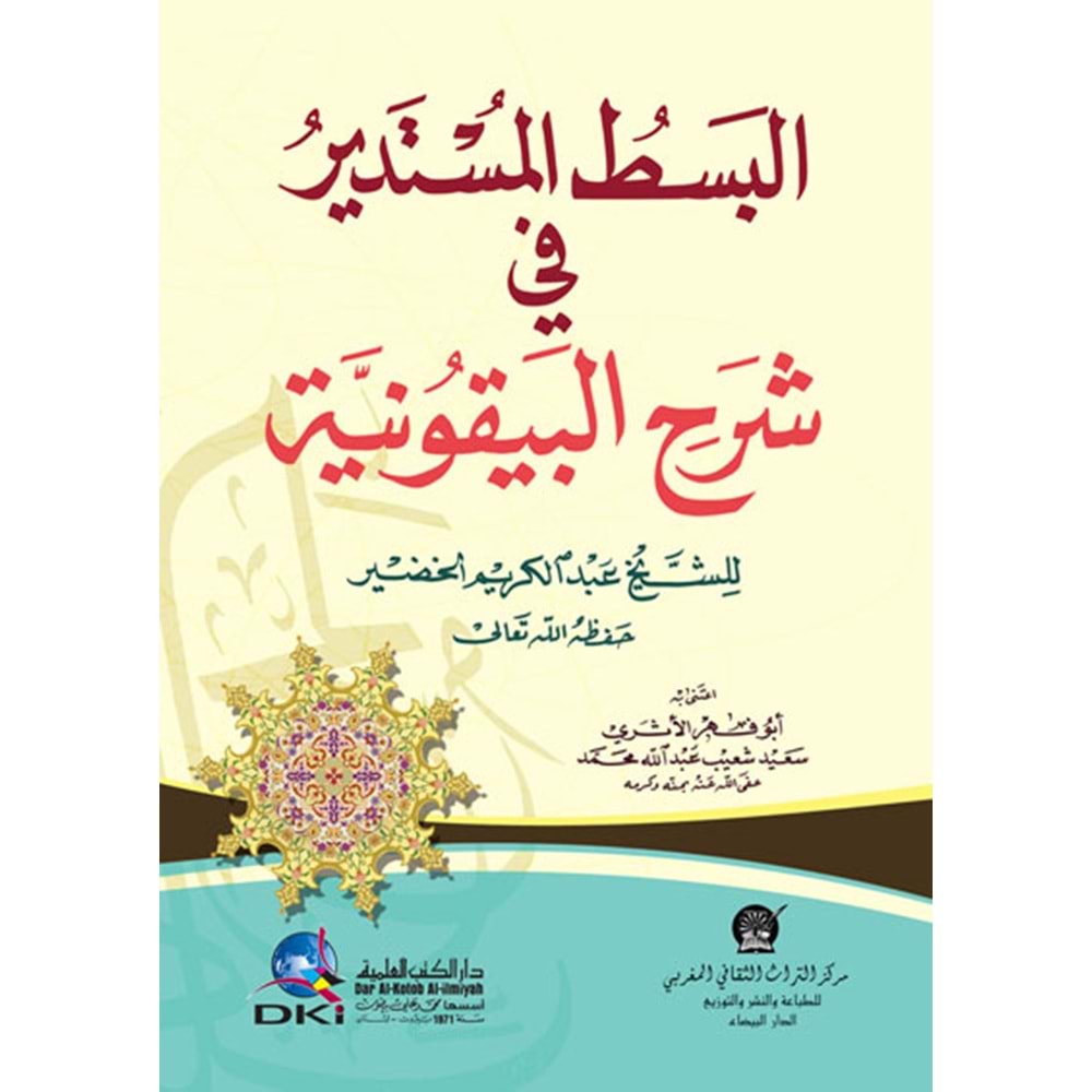 el bestu el mustedir fi şerhi beykuniyye/ البسط المستدير في شرح البيقونية