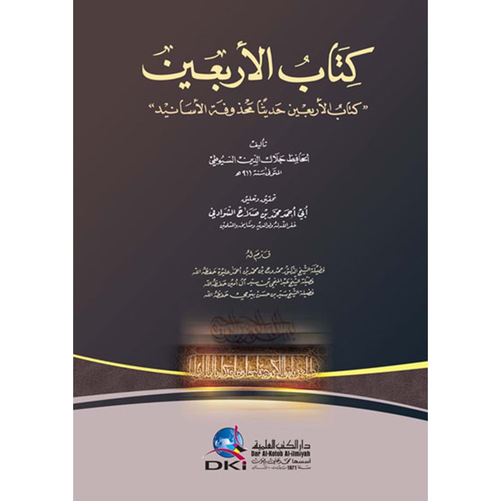 Kitabül erbain / كتاب الأربعين
