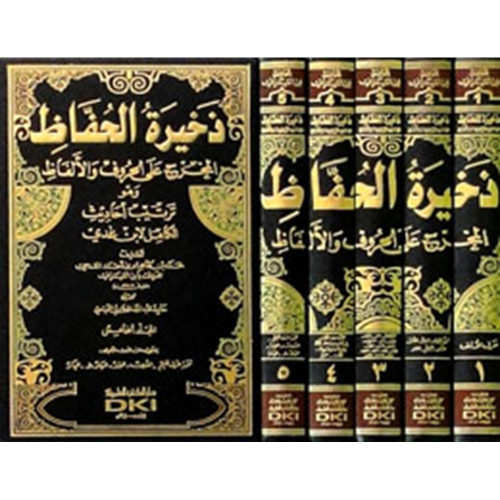 Zehiretül Huffaz 1/5 ذخيرة الحفاظ المخرج على الحروف والألفاظ