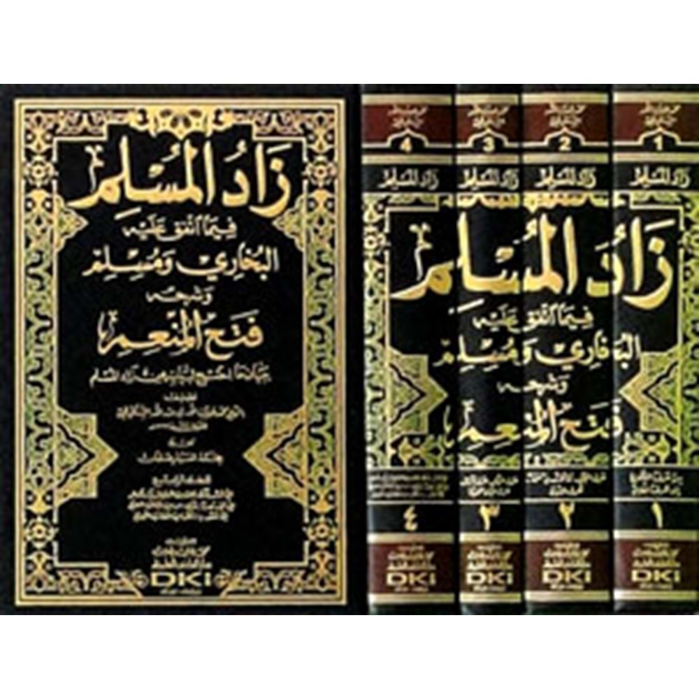 Zadül Müslim fima İttefeka aleyhil Buhari ve Müslim 1/4 زاد المسلم فيما اتفق عليه البخاري ومسلم