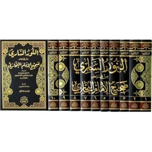 En Nurus Sari Min Feyzu Sahihül İmam El Buhari 1/10 النور الساري من فيض صحيح الإمام البخاري