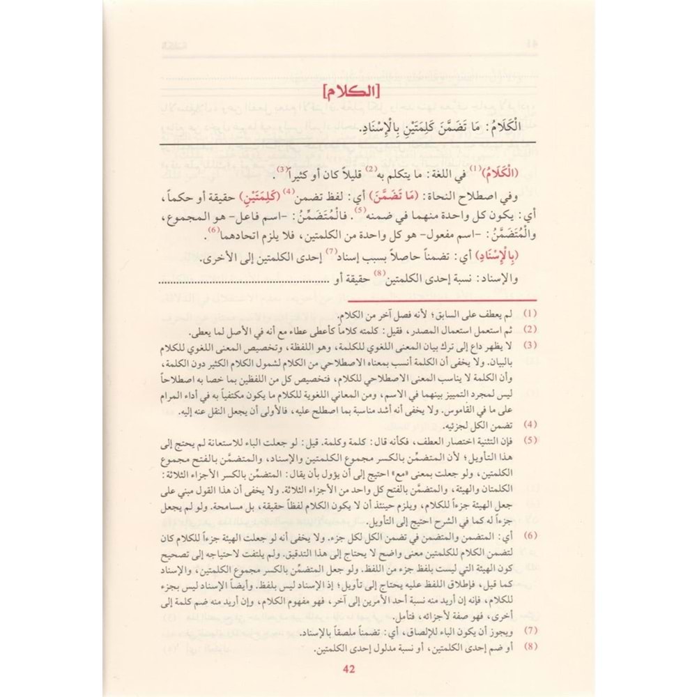 El Fevaidüz Ziyaiyye (molla Cami) / الفوائد الضيائية وهو شرح الجامي لكافية ابن الحاجب