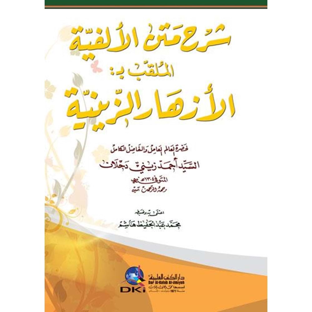 Şerhül Metnül Elfiye / شرح متن الالفية