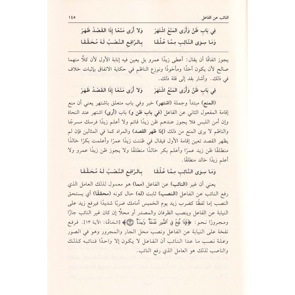 Şerhül Metnül Elfiye / شرح متن الالفية