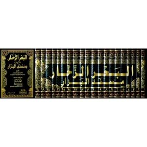 El Bahrüz Zehhar Müsnedül Bezzar 1/20 البحر الزخار المسمى مسند البزار