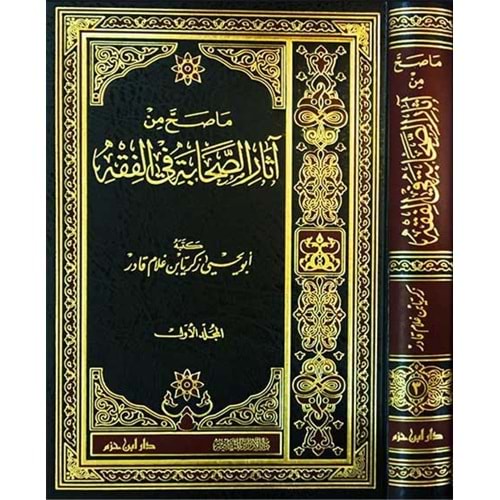 Ma Sahha Min Asaris Sahabe Fil Fıkh 1/3 ما صح من اثار الصحابة في الفقه