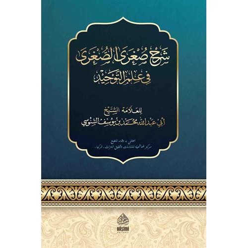 Şerhus Suğra Es Suğra / شرح صغرى الصغرى في علم التوحيد