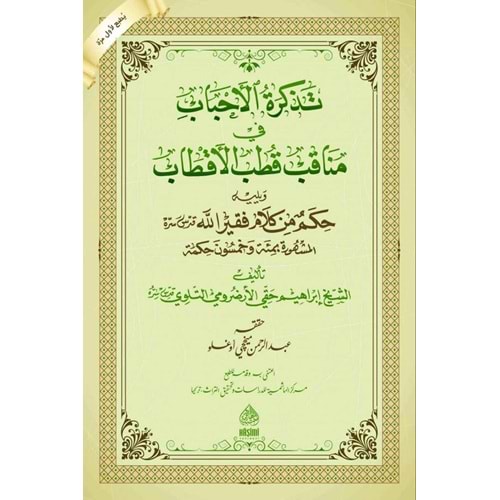 Tezkiretül Ahbab / تذكرة الأحباب في مناقب قطب الأقطاب