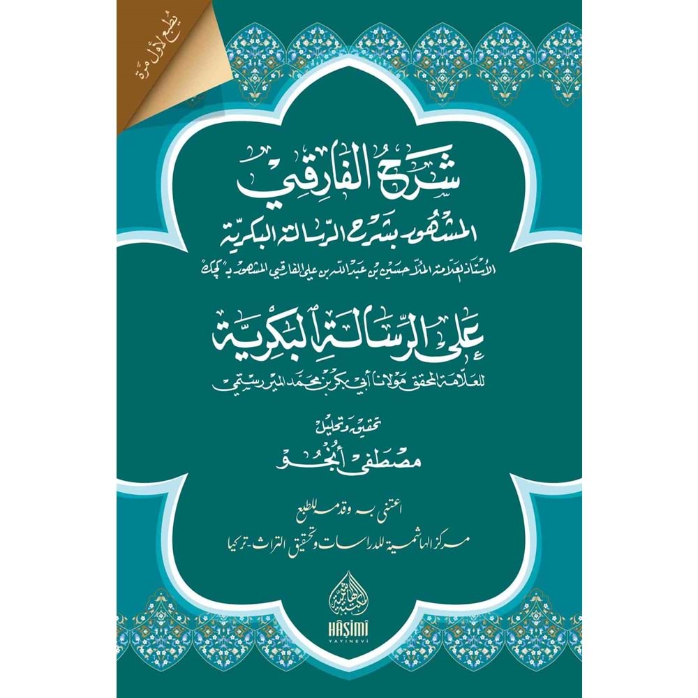 ŞERHUL FARİKİ ALA RİSALETİL BEKRİYYE / شرح الفارقي على الرسالة البكرية