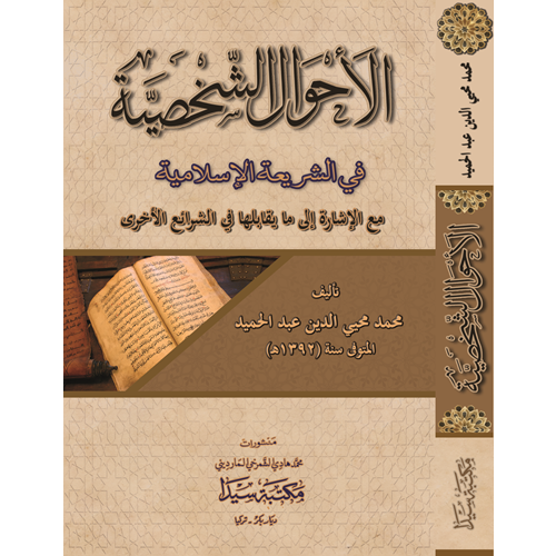 El Ahvalüş Şahsiyye / الأحوال الشخصية