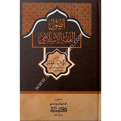 Usulül Fıkhıl İslami / اصول الفقه الاسلامي