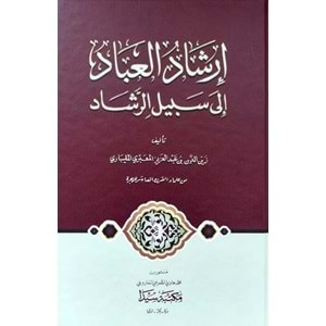 İrşadül İbad li Sebilir Reşad / إرشاد العباد لى سبيل الرشاد