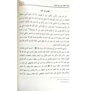 İrşadül İbad li Sebilir Reşad / إرشاد العباد لى سبيل الرشاد