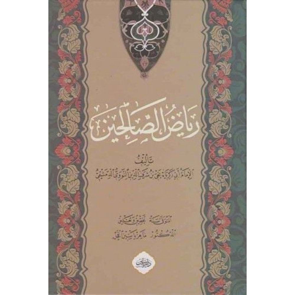 Riyazus Salihin Yasin / رياض الصالحين