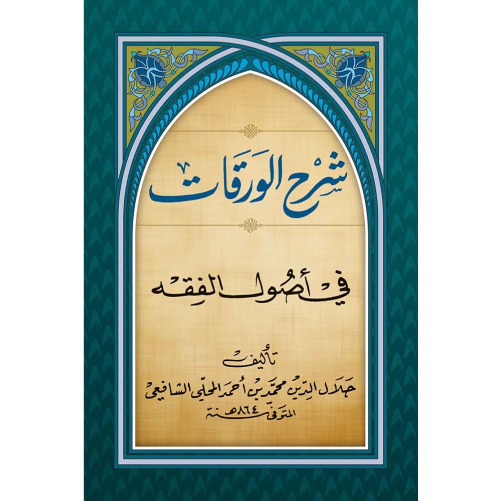 Şerhul Varakat Fi Usuli Fıkıh / شرح الورقات
