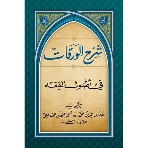 Şerhul Varakat Fi Usuli Fıkıh / شرح الورقات