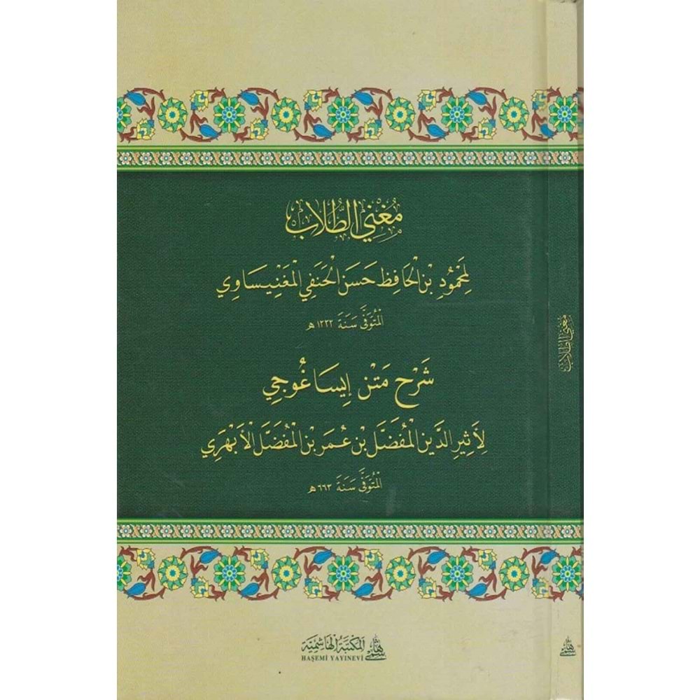 Mugnit Tullab / مغني الطلاب شرح متن إيساغوجي