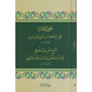 Mugnit Tullab / مغني الطلاب شرح متن إيساغوجي