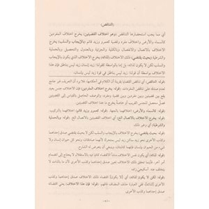 Mugnit Tullab / مغني الطلاب شرح متن إيساغوجي