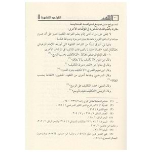 El Kavaidul Fıkhiyye El Mustahrece min Kitabil Hidaye / القواعد الفقهية المستخرجة من كتاب الهداية