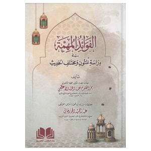 El Fevaidül Mühimme fi Dirasetil Mütuni ve Muhtelefil Hadis / الفوائد المهمة في دراسة المتون ومختلف الحديث
