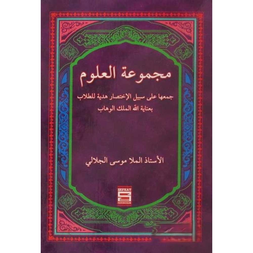 Mecmuatul Ulum / مجموعة العلوم