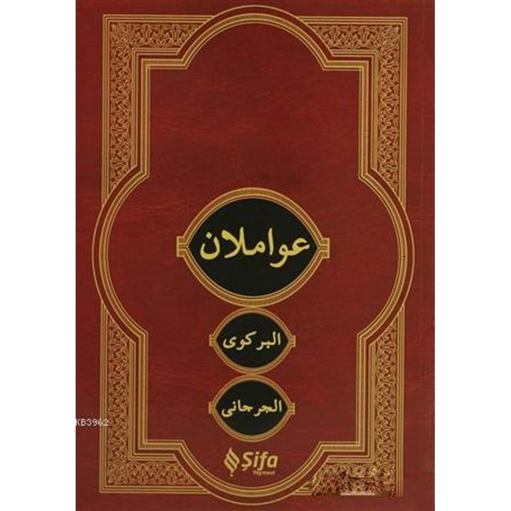 Avamil Birgivi Cürcani / عواملان البركوي والجرجاني