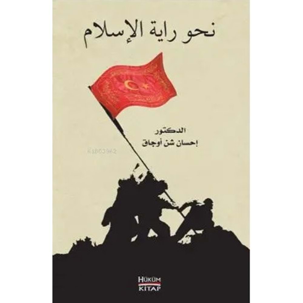İslamın Sancağına Doğru – Nahve Rayetil İslam (Arapça)