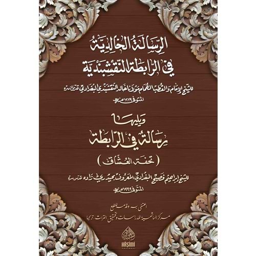 Er Risaletul Halidiyye Fir Rabitatin Nakşibendiyye / الرسالة الخالدية في الرابطة النقشبند