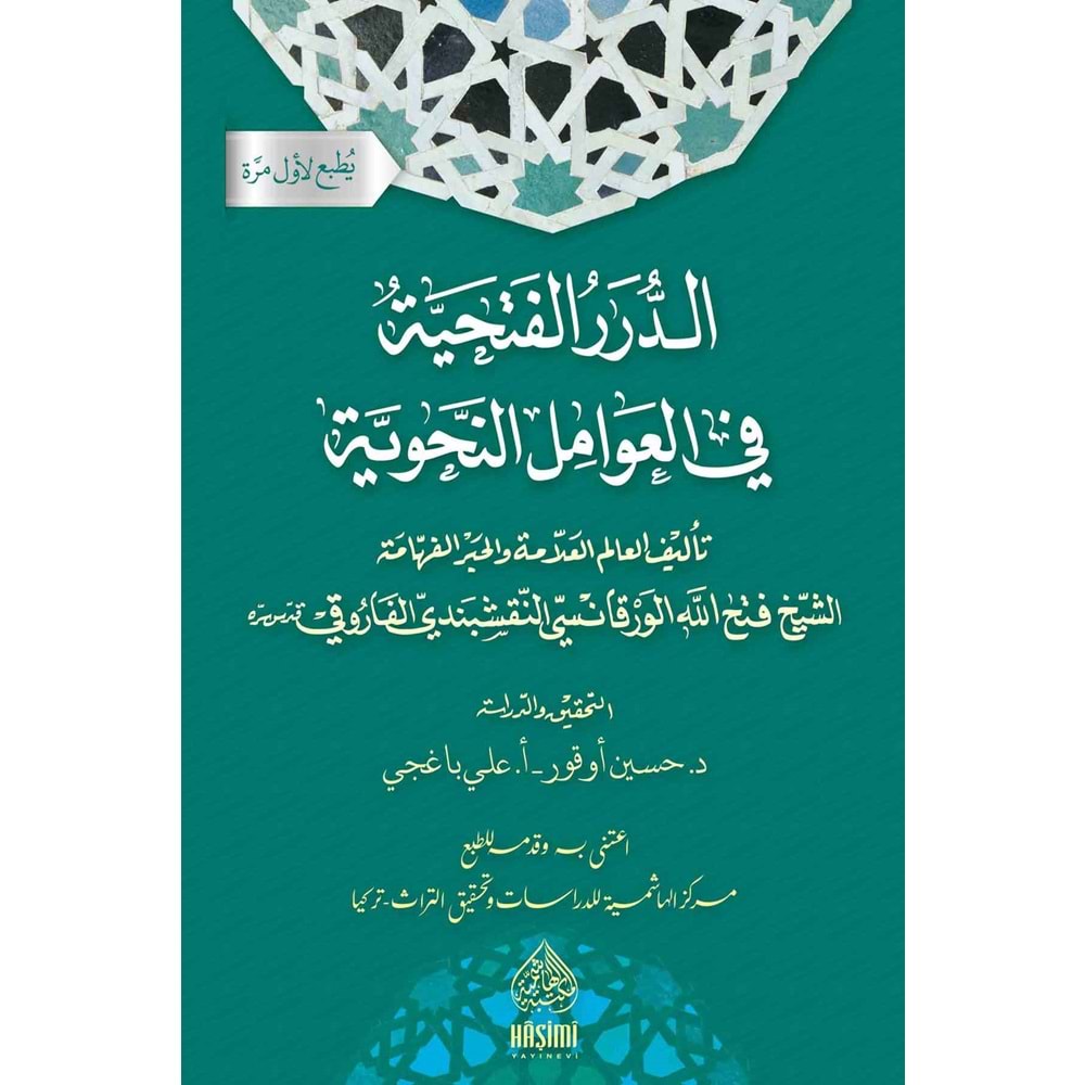 Ed Durerul Fethiyye Fil Avamilin Nahviyye