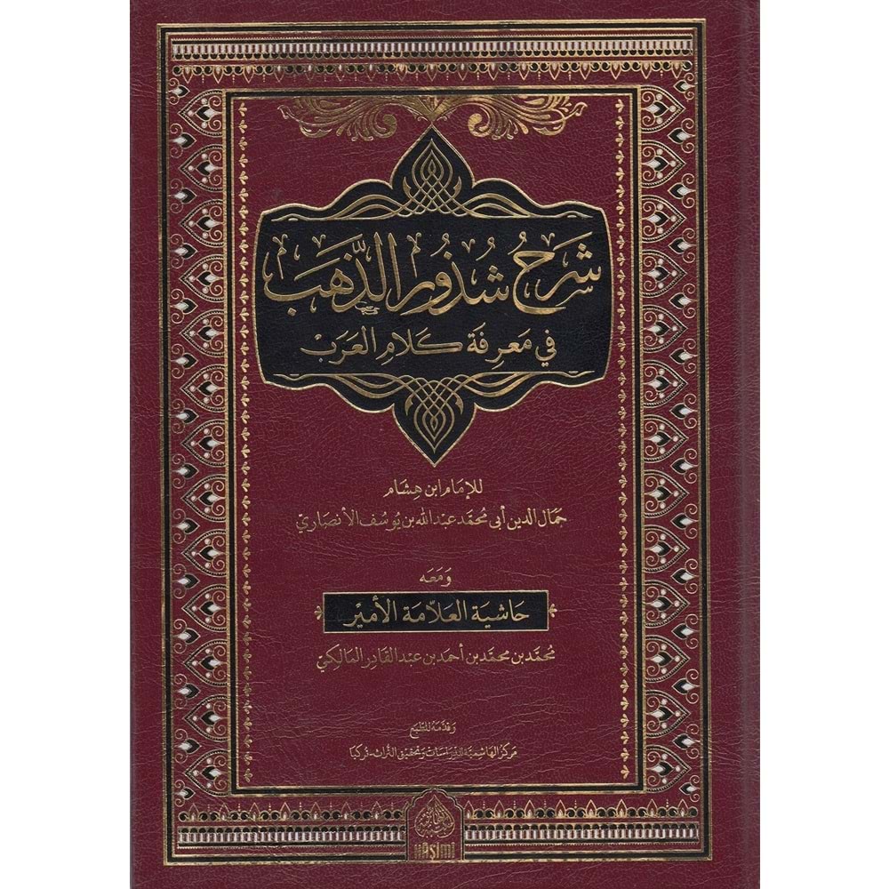 Şerhu Şüzuriz Zeheb / شرح شذور الذهب