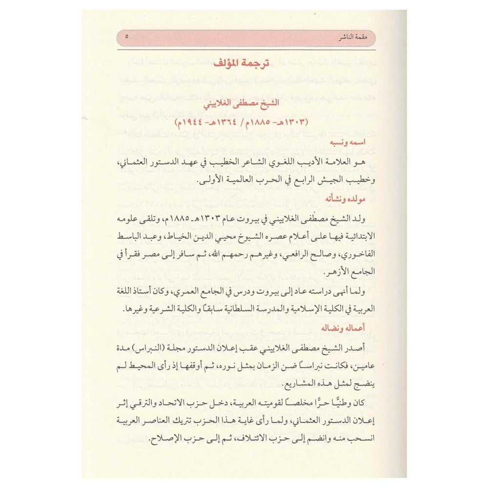 Camiüd Dürusul Arabiyye Haşimi / جامع الدروس العربية